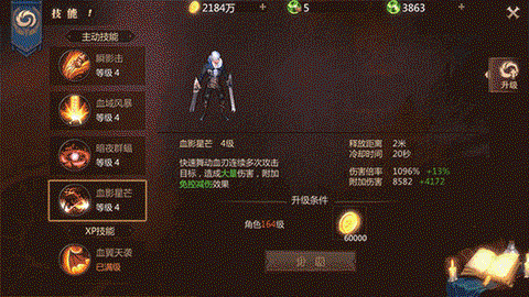 魔域血族有什么技能[图2]