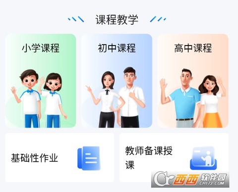 智慧中小学[图1]