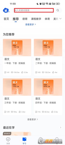 智慧中小学[图3]