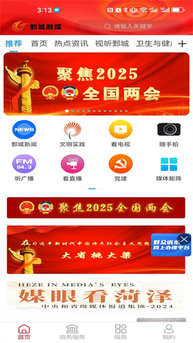郓城融媒图1