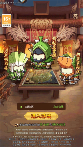 乱弹三国志[图1]