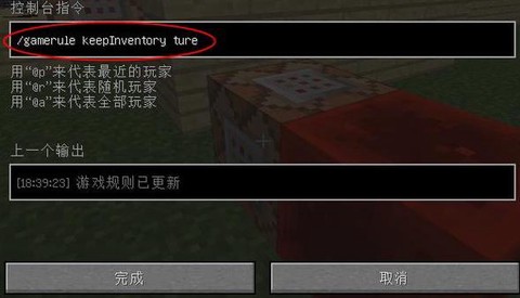 我的世界死亡不掉落指令怎么开[图1]