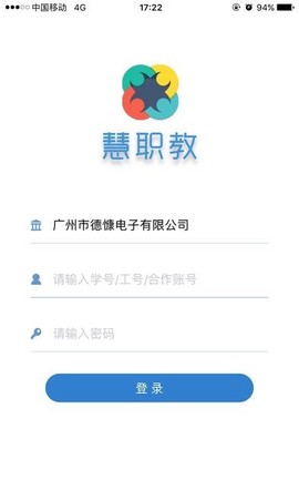 慧职教图2