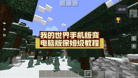 手机怎么玩电脑我的世界[图1]