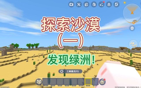 迷你世界怎么找到沙漠[图1]