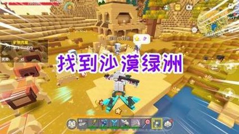 迷你世界怎么找到沙漠[图2]