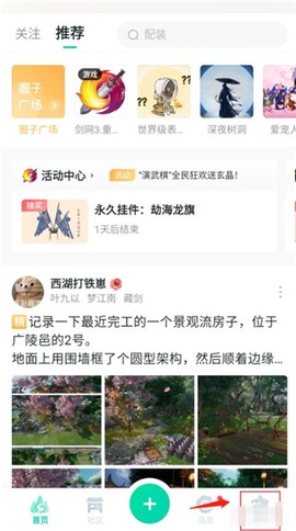 剑网3推栏[图2]