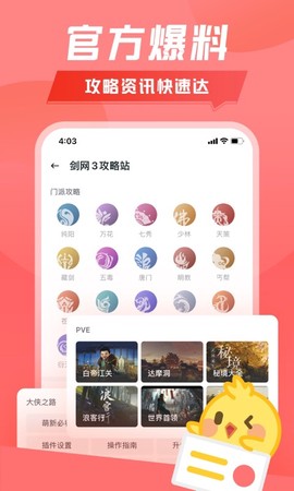剑网3推栏图1