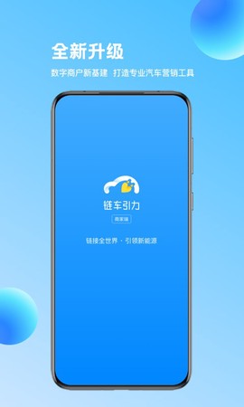 链车引力商家图1