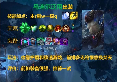 英雄联盟乌迪尔怎么玩[图1]