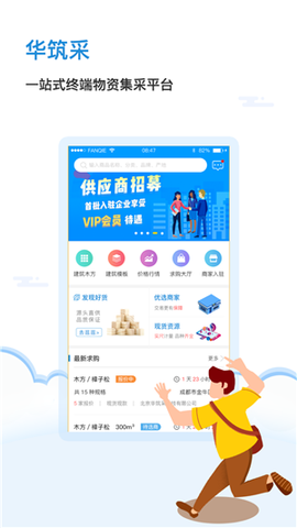 华筑采图2