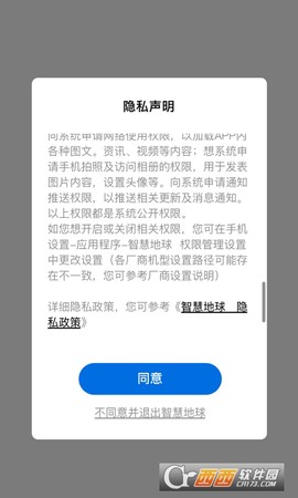 智慧地球图3