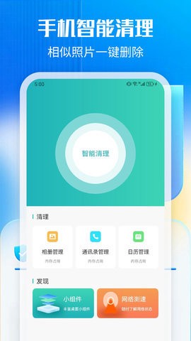 万能一键清理图3