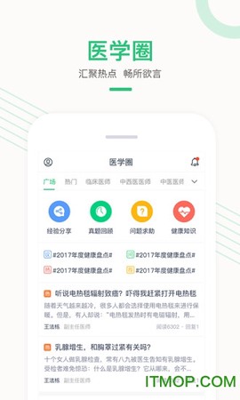 医学直播课堂图3