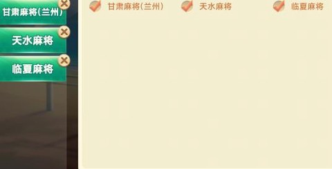攒劲甘肃麻将[图2]