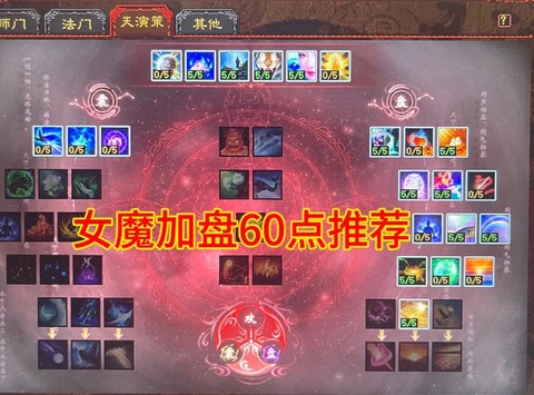 魔域天赋加战怎么加[图1]