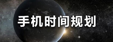 3x3时间管理图1