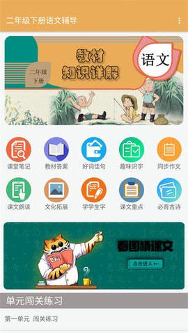 二年级下册语文辅导图1