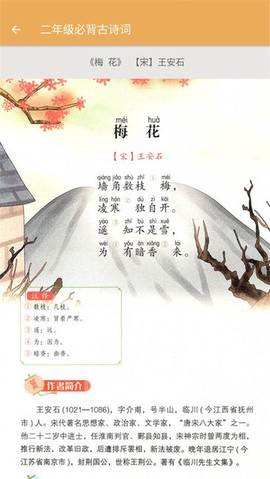 二年级下册语文辅导图2