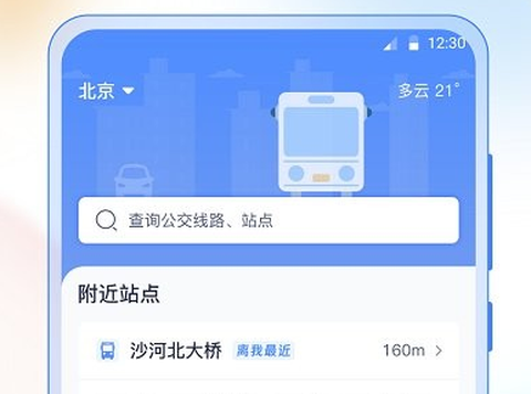 掌上实时公交车图1