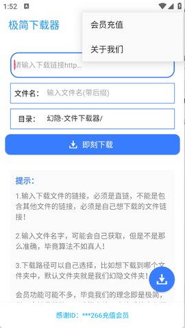 极简下载器图3