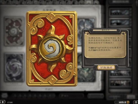 炉石传说什么时候内测[图2]