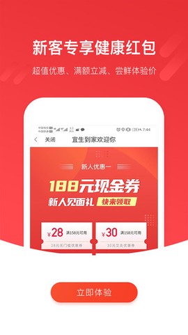 宜生健康图1