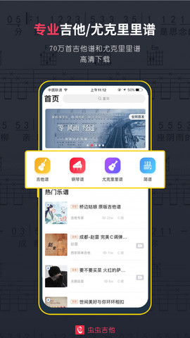 虫虫音乐图1