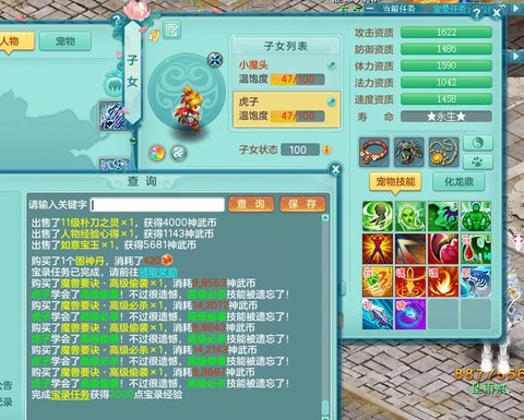 神武pt孩子什么技能[图1]