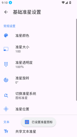 准星助手图1