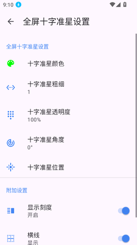 准星助手图2