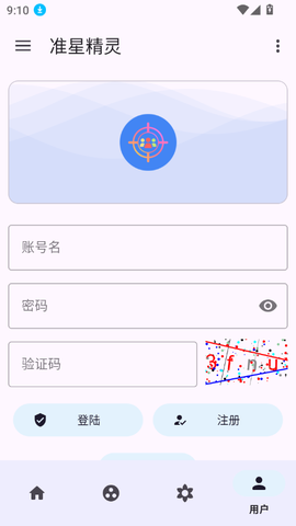 准星助手图3