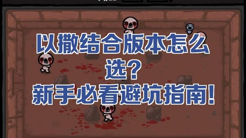以撒的结合hush怎么开[图1]