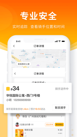 跑腿快车图3