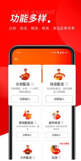 京东秒送骑士图1