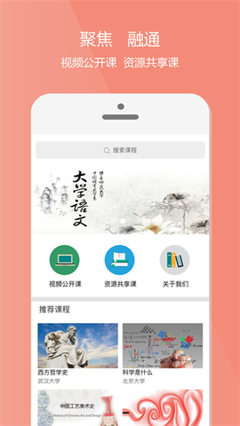 爱课程图2