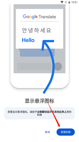 谷歌翻译安卓版[图16]