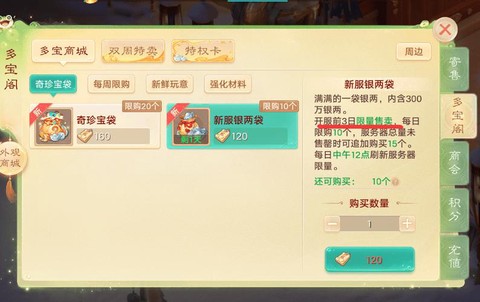 大话2手游怎么交易[图2]