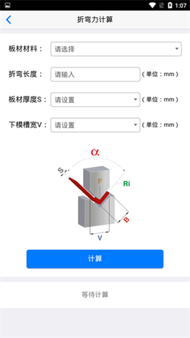 折弯计算器[图1]
