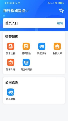 物流公社承运商图3
