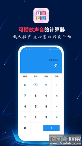 计算器语音播图2