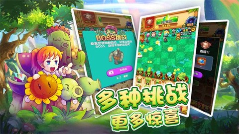 植物僵尸大乱斗图1