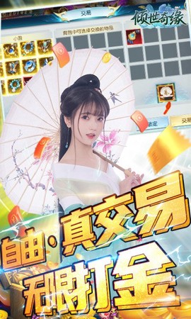 倾世奇缘图3