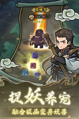 修仙奇谭图3