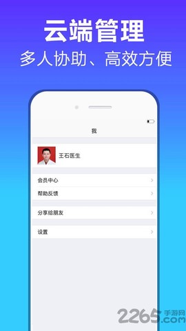 病历管家图3