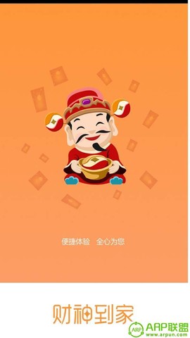 财神到家图3