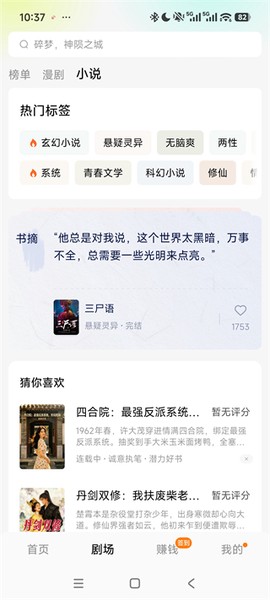 红果免费漫剧[图5]