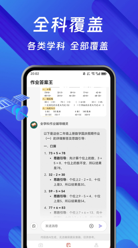 作业搜答案王图2
