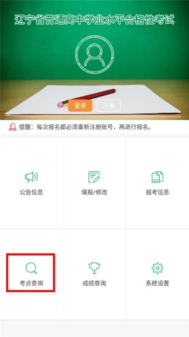 辽宁学考手游版[图7]