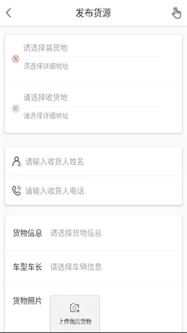 货满满货主端图3